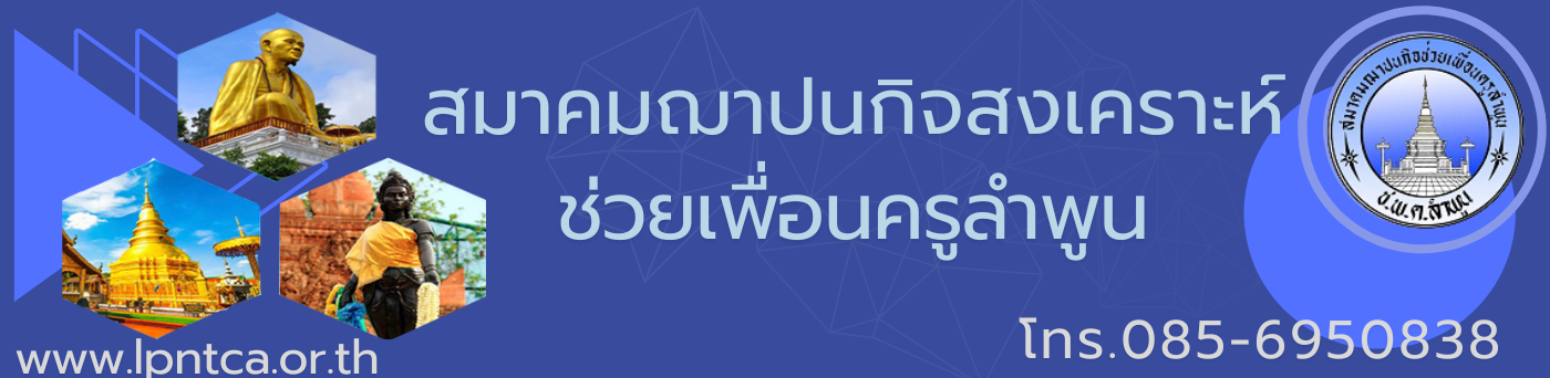 ชพค.ลำพูน